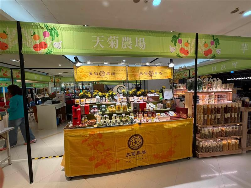 天菊農場