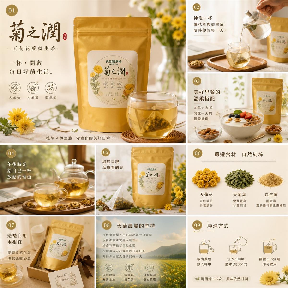 天菊農場,菊之潤-天菊花葉益生茶